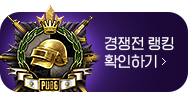 경쟁전 랭킹 확인하기
